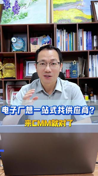 电子厂想一站式找供应商 来CMM就对了#CMM展 #SMT #电子行业 #阿牛哥说电子 #智造宝