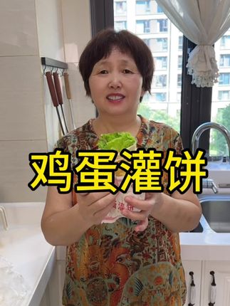 鸡蛋灌饼这样做真的太好吃了,做法也简单,大人孩子都很喜欢吃。#鸡蛋灌饼 #在家做美食 #早餐 #妈呀太香了 #今天吃什么