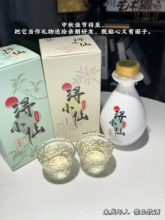 中秋佳节将至,把它当作礼物送给亲朋好友,既贴心又有面子。#浔小仙# #好物推荐🔥 #微醺时刻 #酒蒙子的日常 #干杯🍻