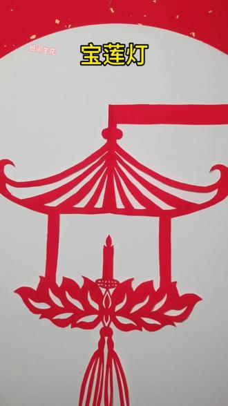 元宵节宝莲灯#七年级手工 #新年装饰 #手作教程 #简单剪纸#手工diy