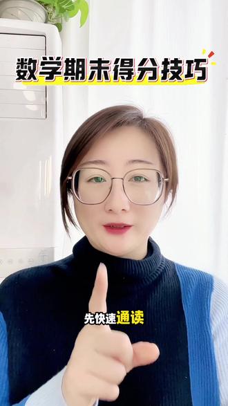数学期末得分技巧