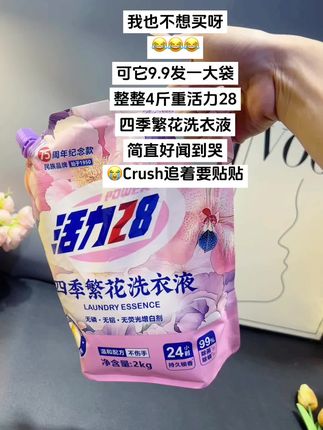 #洗衣液 #香氛洗衣液 #好物推荐🔥
