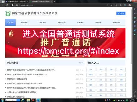 普通话等级考试 okBiANHKjfxrrAxAEyhzFHN5IbdkgosEANWPae~tplv-dy-resize-origshort-autoq-75:330.jpeg?x-expires=2012454000&x-signature=9p8ZCXUpFP3czm77LsBs6HrSXPc%3D&from=3213915784&s=PackSourceEnum_AWEME_DETAIL&se=false&sc=cover&biz_tag=pcweb_cover&l=20231012152526A1F9D64F56DE12035FE1