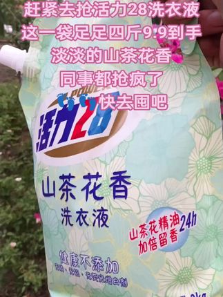 自用款姐妹们!真不愧是老国货,质地浓稠去污彻底,而且还很好闻,家里老人孩子衣物都用它,洗完淡淡的清香不刺鼻,每天都要用的消耗品,刷到了就赶紧安排吧#好东西一起分享 #超便宜超划算 #洗衣液 #活力28洗衣液