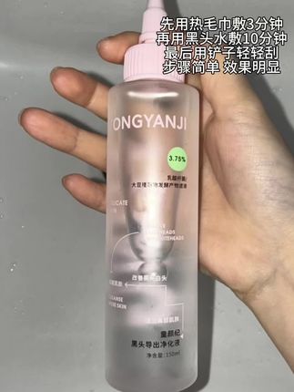 童颜纪去黑头水,温和不刺激,效果好,推荐大家使用!#童颜纪 #去黑头水 #学生党必备 #强烈推荐 #护肤好物