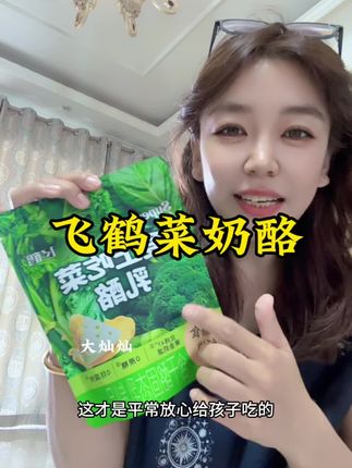 #飞鹤菜奶酪 才是孩子可以放心吃的零食!真实添加了27种蔬菜谷物!营养好吃又解馋!一口下去又奶又有菜!#宝宝零食