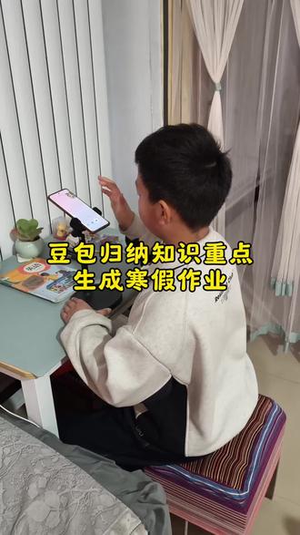 豆包归纳知识重点,生成寒假作业 #豆包ai #豆包打电话#豆包上线豆包爱学