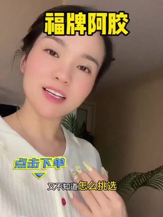 #阿胶#向往的生活9这样 #阿胶糕