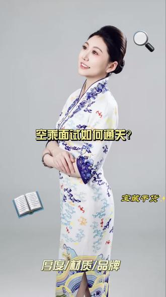 空乘面试通关密码#民航#空乘#空乘面试#新疆#家长必读