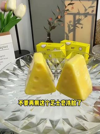 #(新疆包邮)芝士净螨皂香皂植物萃取控油清洁净肤家用方便脸部清洁#自用好物推荐 #好物推荐🔥