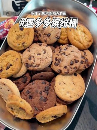 小时候经常吃的#趣多多 居然出了四口味缤纷桶!#休闲零食 #饼干 #曲奇饼干 #追剧小零食