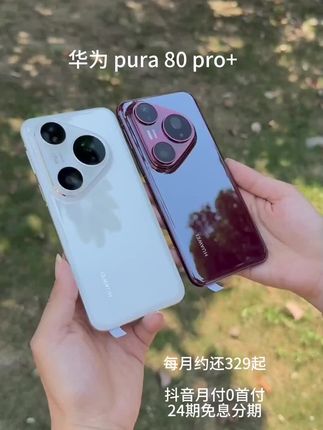 姐妹们,我刚入手华为Puro80pro+,简直绝了! 一英寸高动态主摄,夜拍超绝,色彩还原度超高,随手一拍都是大片。还有双卫星通信,安全感拉满。第二代玄武钢化昆仑玻璃,耐摔抗刮,用着超安心! 谁用谁爱上,冲就完事! #华为Puro80pro+ #手机测评 #华为手机 #数码科技 #我要上热门🔥