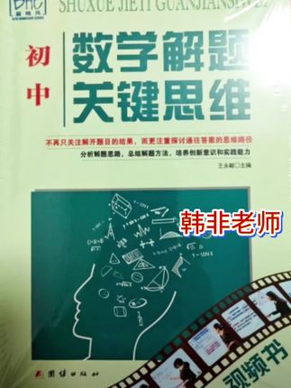 初中数学解题思维