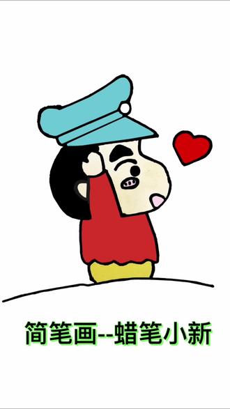 今日份蜡笔小新#每日一画 #原创手绘