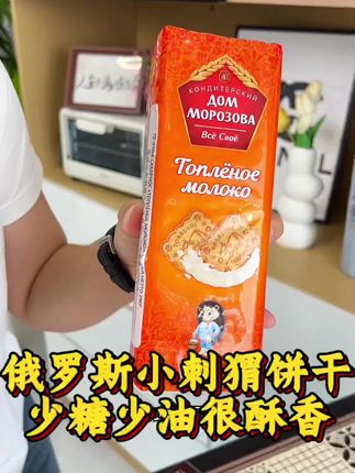俄罗斯进口小刺猬饼干,比普通饼干好吃太多了!又酥又香又脆一点也不甜人,牙口不好的都能吃#俄罗斯饼干 #小刺猬饼干 #进口饼干 #办公室零食