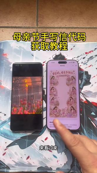 #母亲节手写信代码 《哇哇叫资源》母亲节手写信代码下载教程#母亲节 #母情节快乐 #母亲节礼物