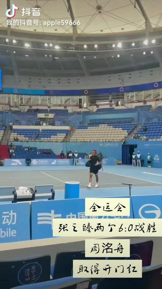 #全运会#网球🎾 #张之臻2:0周洺舟