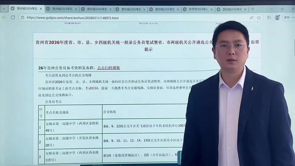 2026贵州省考考前提醒—安顺 26年安顺设立25个考点,集中在西秀区、开发区和平坝区,及时规划出行路线,祝各位顺利进面#贵州省考 #贵州省考笔试 #安顺省考 #贵州鸿途教育