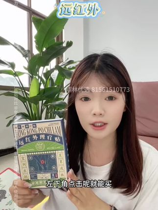 远红外 #好物分享#好物推荐@DOU+小助手 @抖音小助手