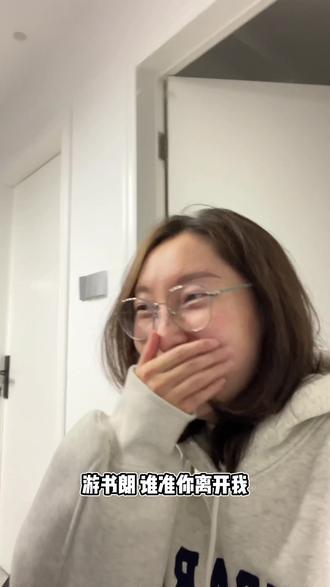 我不得不说,不知道前因后果的情况下,只听这段真的会以为自己做错了#52 #我磕的cp是真的 #游书朗 #樊霄