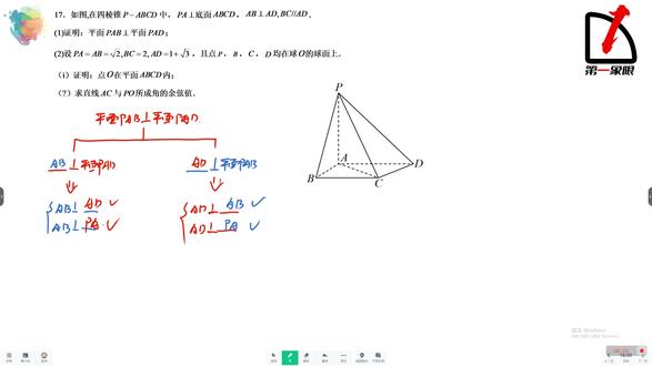 2025高考数学一卷第17题|立体几何精讲(2) 2025高考数学全国一卷真题讲解
全程免费,无付费、无套路、不卖课
一题一讲,步骤详细,思路清晰
适合高三复习、高二预习、查漏补缺
助力每一位同学学好数学,全部免费开放#刷题 #趣味数学 #在线教育 #几何 #立体几何证明
