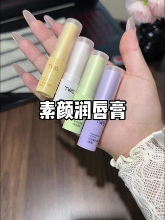 润唇膏用起来啊,涂完嘴巴软乎乎的,真的巨好看。 #润唇膏 #学生党必备 #女生必备
