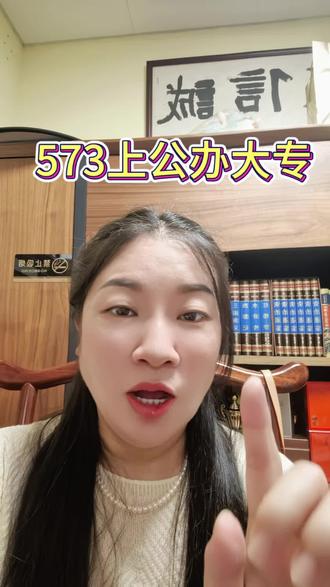 今年专科投档名场面🔥
同一公办大专,573分 VS 257+分,校内相遇。
几百分的分差,最后成为校友。
志愿填报,看懂专业组,才是硬道理。