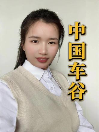 中国车谷——武汉经开区 #热点 #武汉 #城市