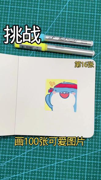 挑战画100张可爱图片,画粉丝投稿,打卡第16张~#画画#挑战#画粉丝投稿 #你敢发我敢画#零基础学画画