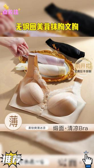 可放义乳性感蕾丝内衣无钢圈抹胸美背舒适,颜值很高的一款内衣! #好物分享🔥