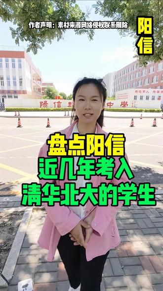 阳信的清华北大学子#同城#阳信县#阳信人#阳信加油