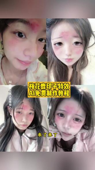 宝子们你们要的这种梅花鹿印子特效制作获取入口来了, 梅花鹿印子特效教程 #梅花鹿印子 #梅花鹿印子特效 #梅花鹿为什么喜欢被人类摸 #豆包ai #豆包P图已经nextlevel了
梅花鹿印子特效
d雪馒头特效
梅花鹿博主塌房
梅花鹿印子特效作者
梅花鹿印子
梅花鹿
梅花鹿印子特效展示
梅花鹿特效
梅花鹿印子特效在哪找
梅花鹿印子特效教程
梅花鹿印子特效教程剪映
梅花鹿特效教程
梅花鹿特效白头发特效在哪里找
梅花鹿特效拍同款
梅花鹿印子特效
梅花鹿粒子特效素材大全
鹿特效同款拍摄方法
特效梅花鹿绿幕素材
鹿特效教程
梅花鹿印子特效模板
梅花鹿印子特效模板下载
梅花鹿与雪的梅花特效模板
梅花鹿特效拍同款
梅花鹿特效白头发特效在哪里找
梅花鹿粒子特效素材大全
鹿特效模板
鹿特效高级感素材
梅花鹿特效视频素材
梅花鹿特效都叫什么名字
梅花鹿特效拍同款
梅花鹿特效白头发特效在哪里找
梅花鹿粒子特效素材大全
梅花鹿入场特效
梅花鹿特效自拍照
梅花鹿礼物特效
梅花鹿简单的特效化妆视频
鹿特效人脸同款特效
梅花鹿特效拍照软件
鹿特效拍同款
梅花鹿印子
梅花鹿印子特效教程
梅花鹿印子p图教程
梅花鹿印子特效展示
梅花鹿印子是什么意思
梅花鹿博主塌房
dormir
梅花鹿印子博主
梅花鹿印子素材
梅花鹿印子特效模板
梅花鹿为什么喜欢被人类摸
梅花鹿可以个人养殖吗
梅花鹿
梅花鹿是几级保护动物
梅花鹿去瑞幸
梅花鹿鹿茸
瑞幸梅花鹿
梅花鹿为什么一摸就抖
梅花鹿为什么喜欢疏毛
梅花鹿幼崽多少一只
梅花鹿特效白头发特效在哪里找
梅花鹿特效拍同款
梅花鹿粒子特效素材大全
鹿特效人脸同款特效
梅花鹿入场特效
梅花鹿特效视频素材
鹿特效高级感素材
梅花鹿特效都叫什么名字
梅花鹿印子特效
鹿特效人脸创意特效