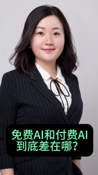 免费AI和付费AI到底差在哪?token是什么?#AI #token #魔都老王聊配置