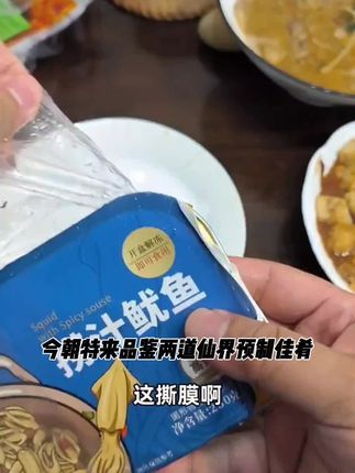 宏哥小厨【顺丰包邮】捞汁麻辣鱿鱼须捞汁小海鲜开罐装即食夜宵美味#强烈推荐 #美食 #太好吃了 #下饭菜