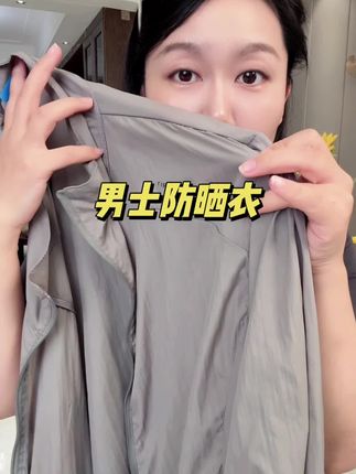 趁着品牌防晒衣做活动,给老公抢上两件换着穿#好物推荐🔥 #冰丝防晒衣 #透气舒适 #夏季必备 #质量杠杠滴
