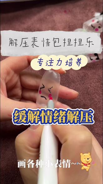 真的要带孩子多玩这种小游戏,不仅解压,缓解情绪,还能锻炼手指控制能力和专注力的培养!#专注力培养#亲子游戏#解压#表情包#亲子互动