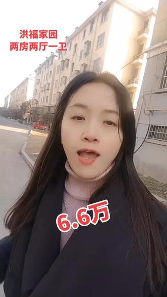 超级捡漏房源!洪福家园,两房两厅1卫,送车库只要6.6万!