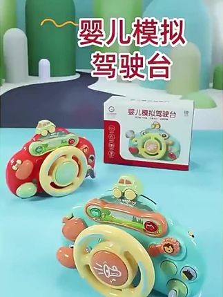 【乐乐】卡通儿童副驾玩具,益智早教方向盘等你来! #卡通益智玩具 #儿童益智机 #益智早教 #乐乐方向盘 #副驾益智玩具
