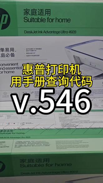 打印机用手册查询错误代码#惠普打印机各种错误代码都是什么意思 #惠普打印机代码查询 #惠普打印机故障排除 #汝州惠普打印机 #汝州打印机