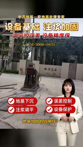 河南濮阳软土地基建房总下陷?注浆加固改良土壤,承重直接翻倍! #基础下沉注浆 #房屋地基回填土下沉注浆 #建筑下沉灌浆 #地基下沉加固 #道路回填土下沉注浆