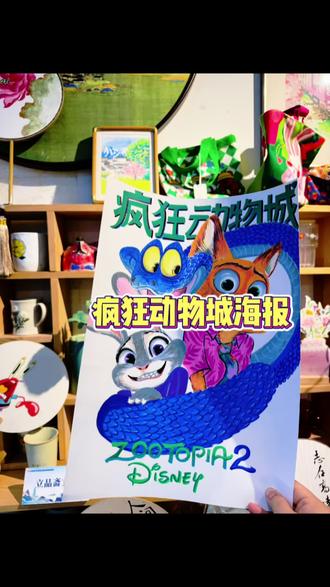 疯狂动物城来了
#疯狂动物城 #画画的baby #手绘