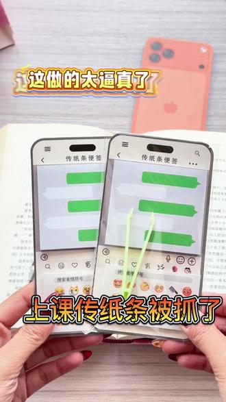 这么便宜的传纸条便签本也是被我玩到了❗️❗️#绿泡泡便签本 #传纸条小表情 #贴纸书 #有趣的玩具 #爱上学