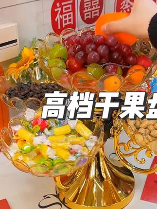 #果盘 #客厅果盘零食盘 #干果盘