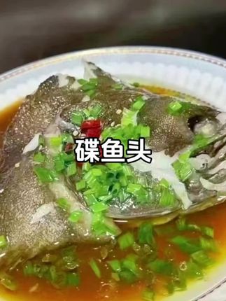 #上热门话题🔥🔥🔥 海鲜美食,深海鲽鱼头,鸦片鱼头,肉质鲜嫩,连骨头都是软软的老人小朋友都可以放心吃,大海的味道,#好货推荐 #鲽鱼头#好货