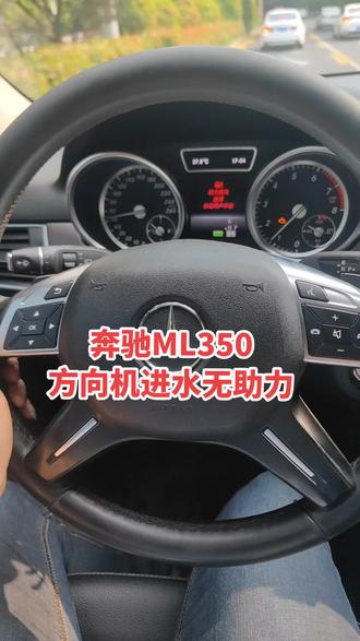 奔驰ML350方向机进水无助力开回去维修#方向机专业维修 #奔驰 #方向机进水 #方向机专业维修