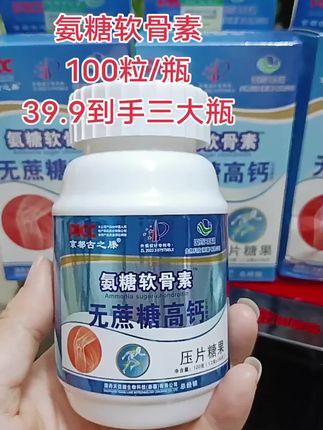 #看过来 #氨糖软骨素 #送父母的礼物 #必备 #上热门🔥