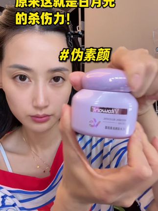 就是好用!!像面霜一样涂开直接水光肌!#素颜霜 #冷白皮 #伪素颜 #宝妈推荐 #妆前乳