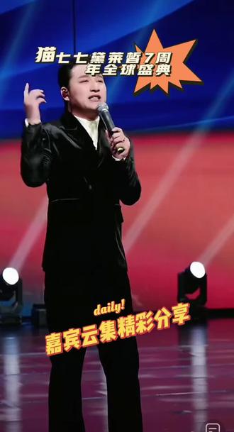 #灵魂歌手 3.18-19猫七七黛莱皙7周年全球盛典 嘉宾精彩分享 @猫七七黛莱皙7周年@猫七七18号黛莱皙七周年全球盛典 @赫铭🎙️⁰¹¹²新歌《菊花又黄》 @张洪波💑第一主持人