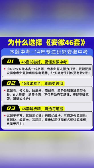达人专属2026木牍中考安徽46套中考试题汇编全套中考真题卷模拟试卷九年级#中考资料 #安徽中考 #真题试卷 #九年级备考 #中考刷题