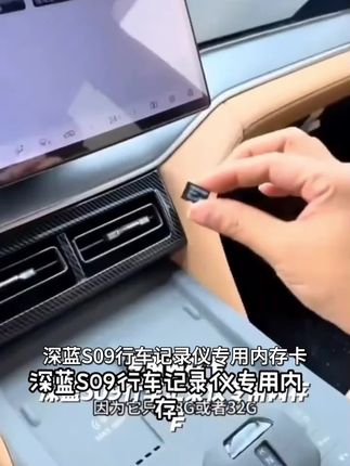 深蓝S09行车记录仪专用内存卡V30高速存储卡多车规级格式全系通用